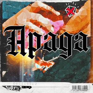 APAGA (feat. Dj Luvid)