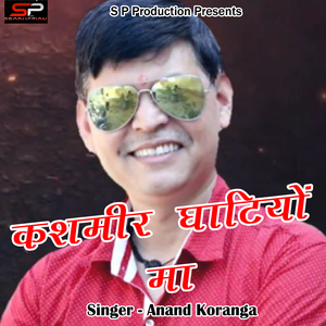 Kashmir Ghatiyo Ma (Pahadi)