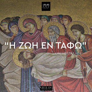 Ο Νυμφίος ο κάλλει ωραίος