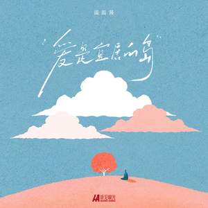 爱是宜居的岛（0.9x）