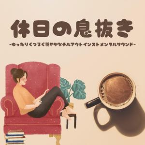 まったりピアノ