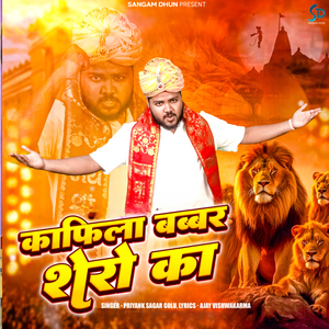 Kafila Babbar Shero Ka