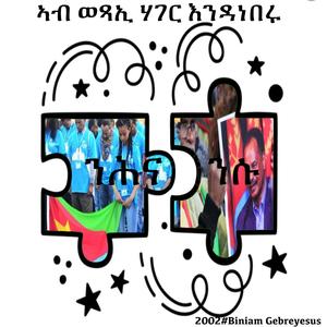 ኣብ ወጻኢ ሃገር እንዳነበሩ