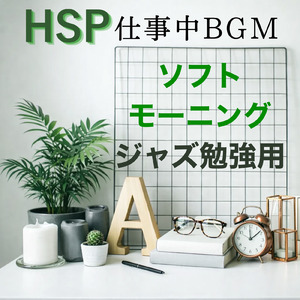 朝活と冬の静かな朝の準備BGM