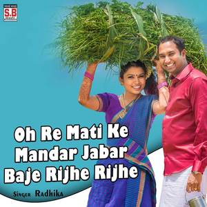 Oh Re Mati Ke Mandar Jabar Baje Rijhe Rijhe