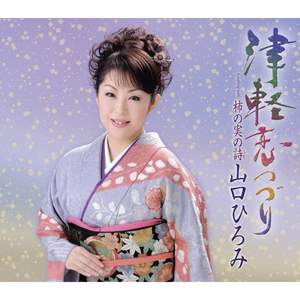 柿の実の詩(うた)