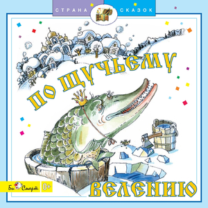 Кот-озорник, Ч. 2