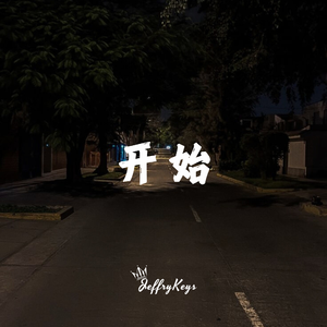 【FREE】抒情流行 Type Beat "开始"