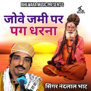 Jove Jami Par Pag Dharna