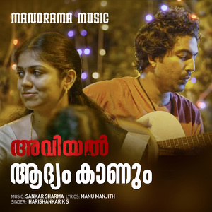 Adhyam Kaanum (From "Aviyal")