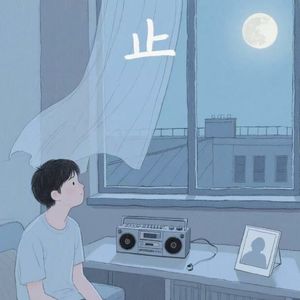 止(Prod By AZYAIRE）