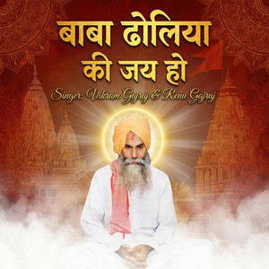 Baba Dholiya Ki Jai Ho