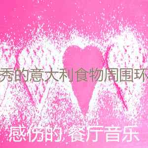 精彩约会之夜环境