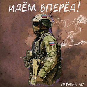 Идём вперёд!