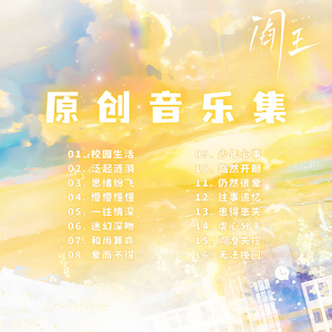 豁然开朗 (现代、开心、治愈)