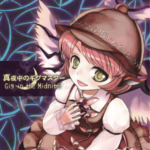 Consumeless Storage ～ 白澤図は記憶の中に