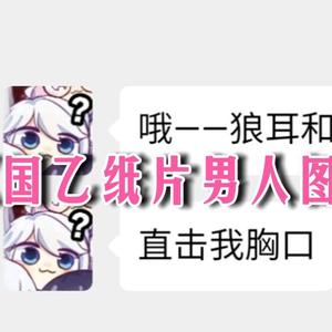 国乙纸片男人图鉴