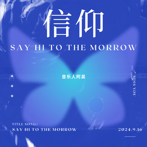 张信哲-信仰（音乐人阿昊 bootleg）