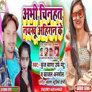 Abhi Chinhat Naikhu Ahiran Ke