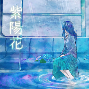 紫陽花