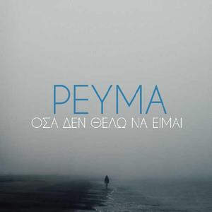 Osa den thelw na eimai (Όσα δεν θέλω να είμαι)