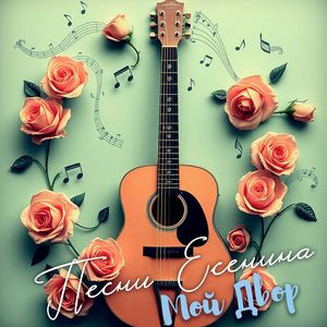 Матерная есенинская