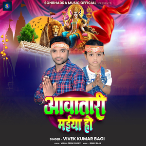 Avtari Maiya Ho