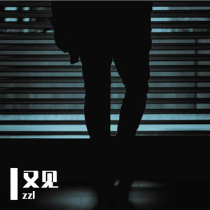我不想看着你离开