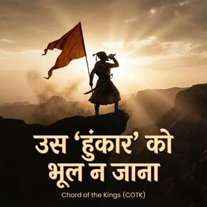 जब तक भुज में शक्ति कभी मत शीश झुकाना (Samar Shesh Hai)
