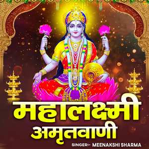Mahalaxmi Amritwani
