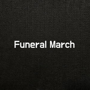 葬礼进行曲