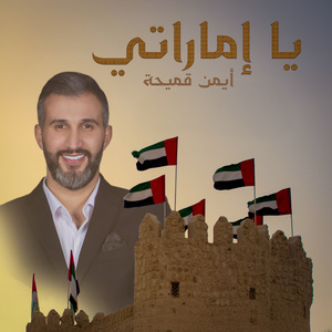 Ya Emirati