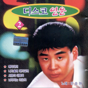 남자라는 이유로