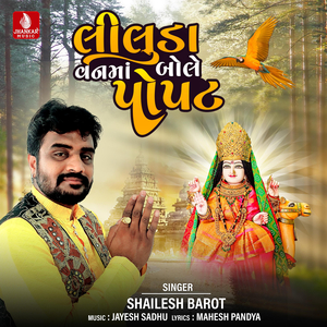 Liluda Vanama Bole Popat