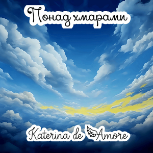 Понад хмарами