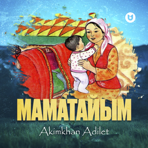Маматайым
