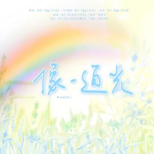 像一道光--女生版