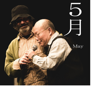 ５月 = May