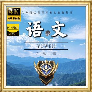 琵琶行（说唱版）（初高中必背古诗词）-Delicious大章鱼