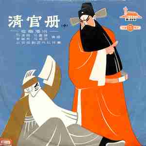 夜审潘洪（三）