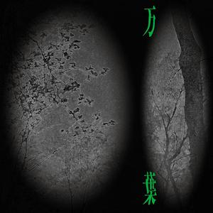 万葉 (Manyou) (feat. Maurice Brown)