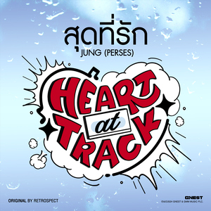 สุดที่รัก