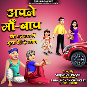 Apne Maa Baap