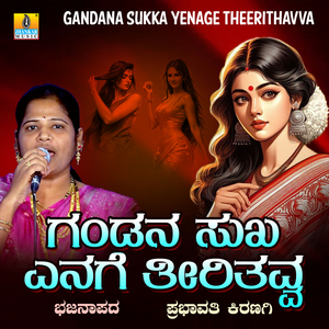 Gandana Sukka Yenage Theerithavva