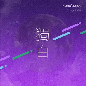 독백(Prod. 정마루)