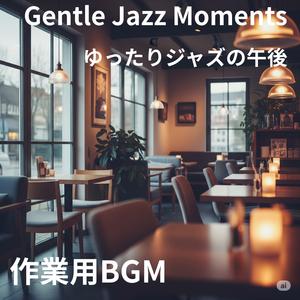 ボサノヴァの木陰