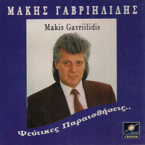 Είμαι μόνος μου