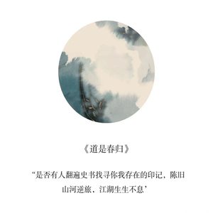 道是春归