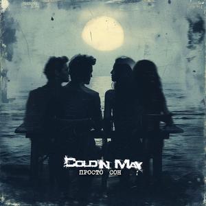 Просто Сон (Instrumental)