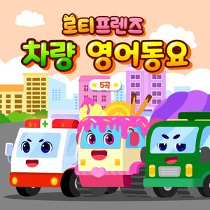 Clean-Up Time, Garbage Truck